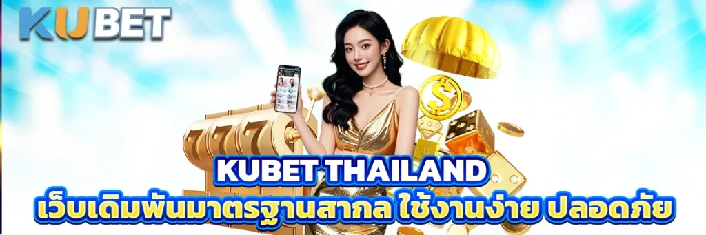 kubet thailand