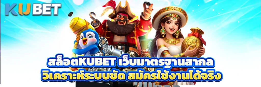 สล็อตkubet