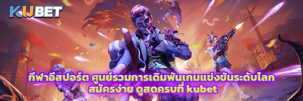 กีฬาอีสปอร์ต